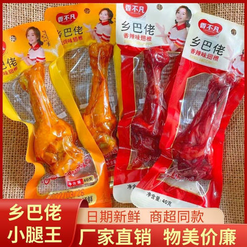 乡巴佬小腿王40g盐焗鸭翅根鸭腿鸡腿真空装休闲零食整箱年货