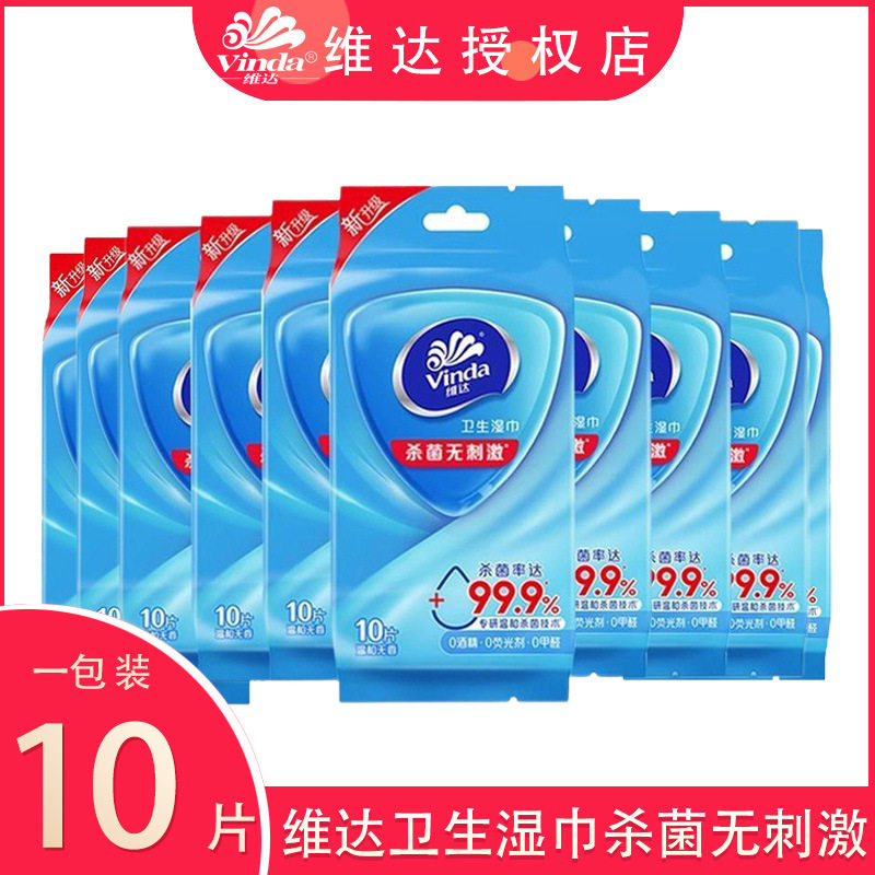 维达VW1009湿巾纸小包一次性随身便携式出行清洁湿纸巾,手表,瑞士腕表,淘宝优惠券,粉丝福利购,淘宝优惠卷