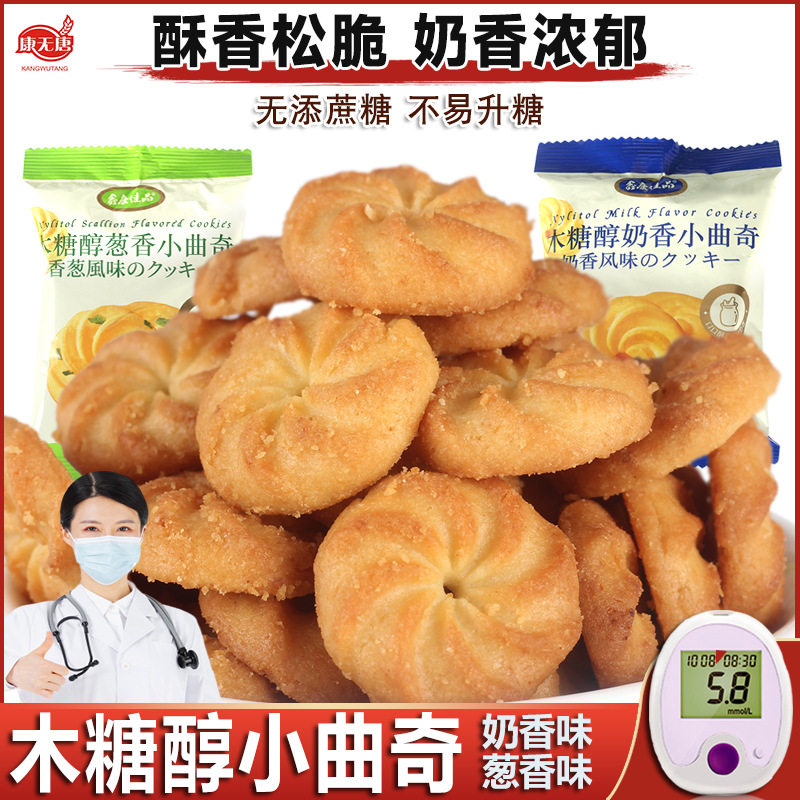 宝宝木糖醇曲奇饼干无糖精食品糖忌儿童中老年人解馋小零食小吃专