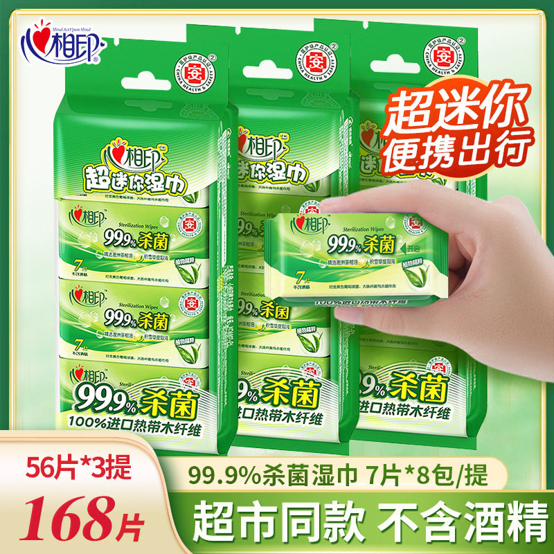 心相印卫生湿巾小包便携迷你湿纸巾杀菌清洁湿巾纸一件,手表,瑞士腕表,淘宝优惠券,粉丝福利购,淘宝优惠卷