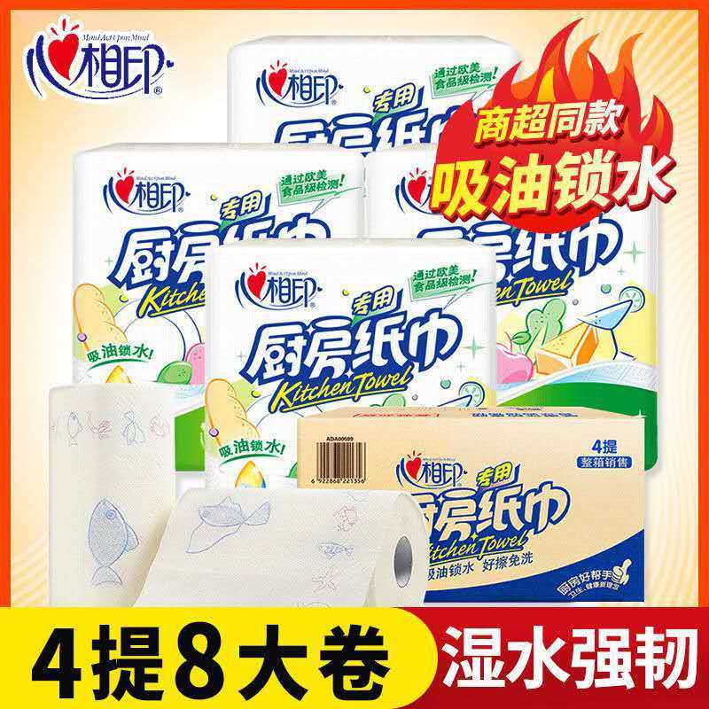 心心相印厨房用卷纸巾吸油锁水家用整箱8卷批实惠装擦油纸擦手纸,手表,瑞士腕表,淘宝优惠券,粉丝福利购,淘宝优惠卷