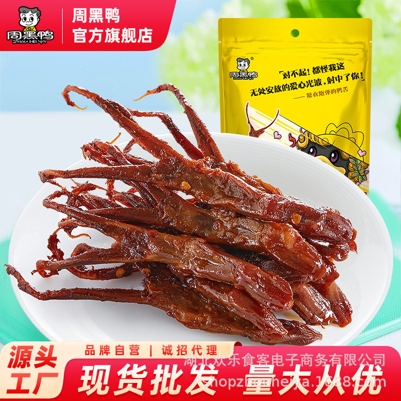 周黑鸭真空卤鸭舌60g武汉特产休闲零食品小吃独立小包装