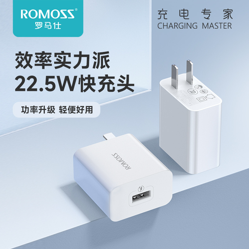 罗马仕22.5W充电头USB适用华为