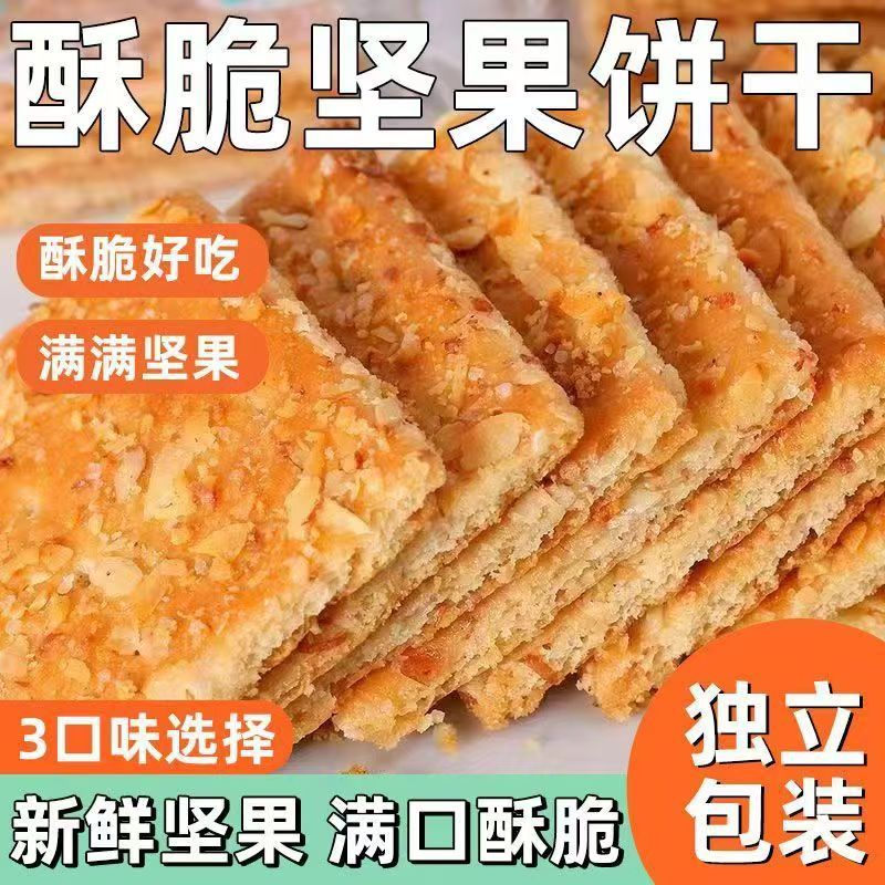 宝宝坚果杏仁腰果核桃花生酥饼干独立小包装早餐零食糕点批发代发