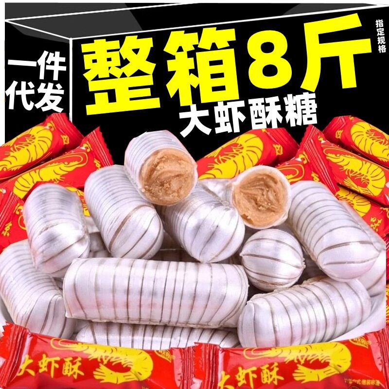 宝宝大虾酥糖老北京糖果袋装代发图片