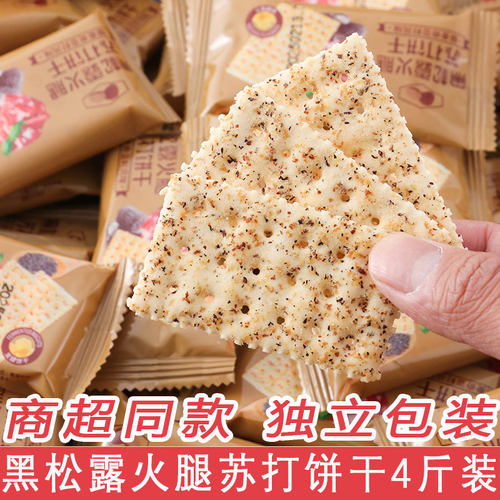 宝宝商超同款黑松露火腿苏打饼干