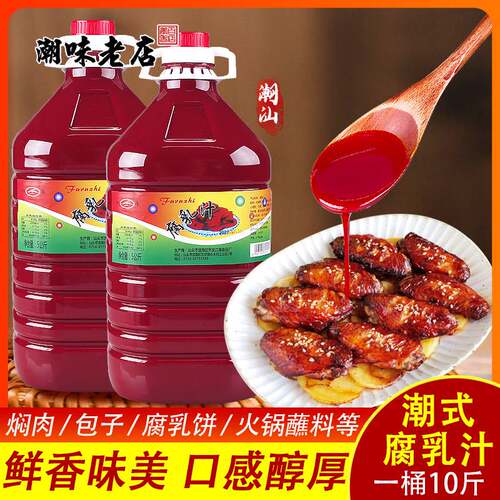 潮汕特产江南牌腐乳汁南乳汁咸红