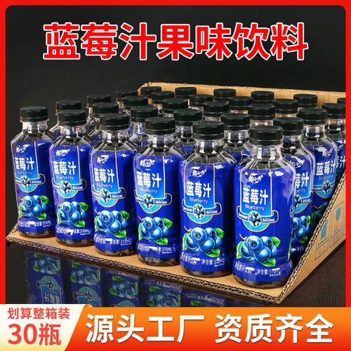 宝宝0脂蓝莓汁果味饮料310ml小瓶装网红蓝莓味清爽解腻饮品整箱