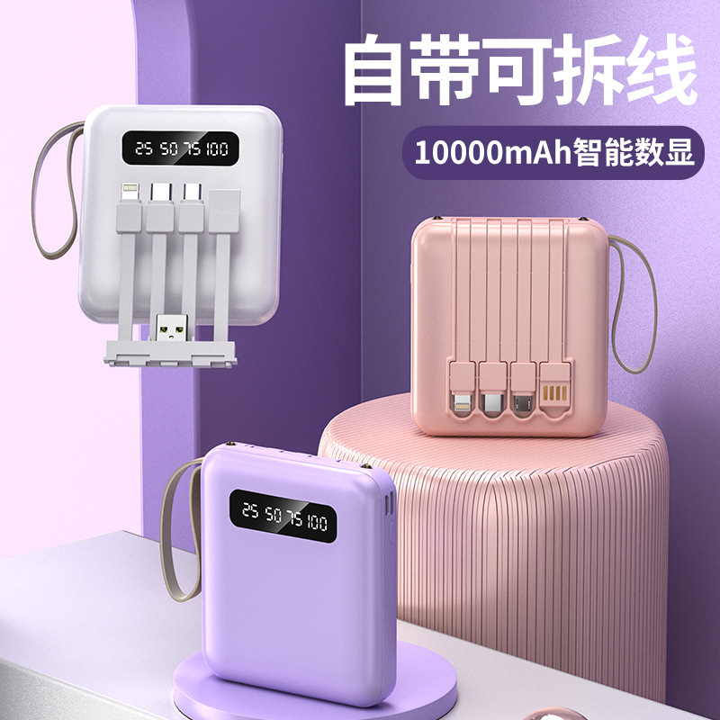自带线充电宝可拆线定制礼品大