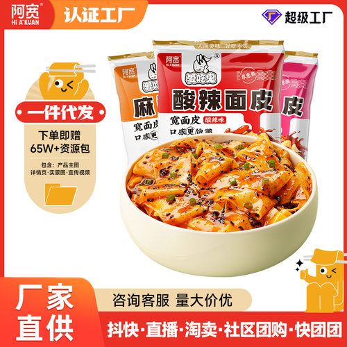 宝宝阿宽爱吃鬼红油面皮拌面条即