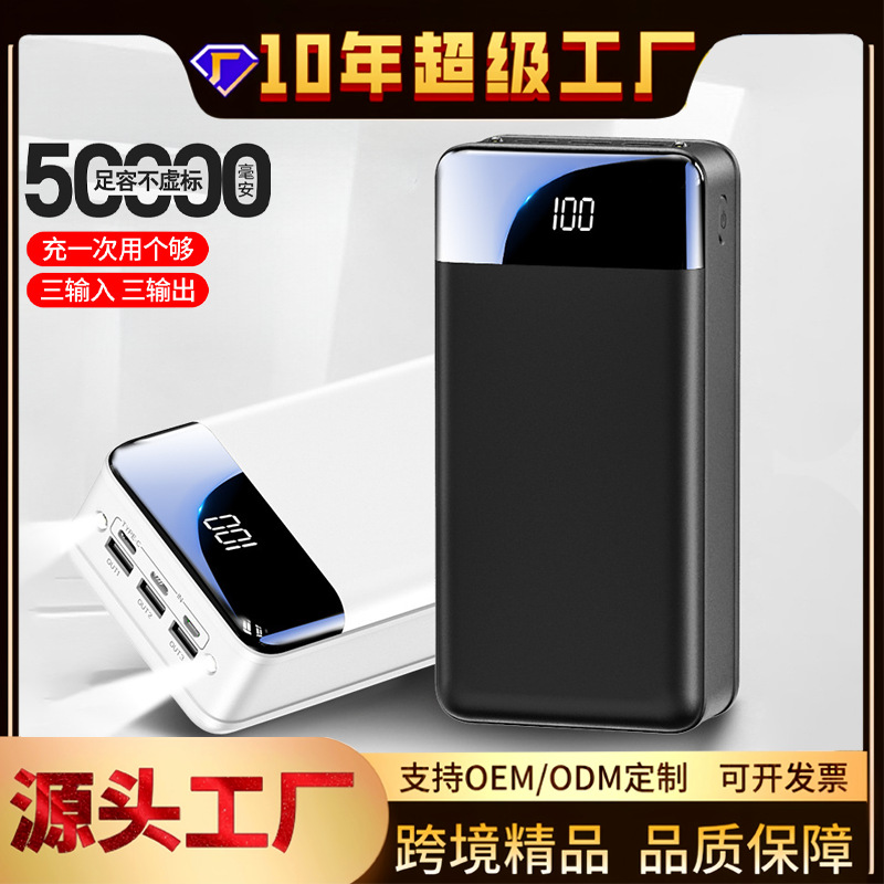 跨境超大容量充电宝50000毫安户外露营快充共享移动电源定制logo