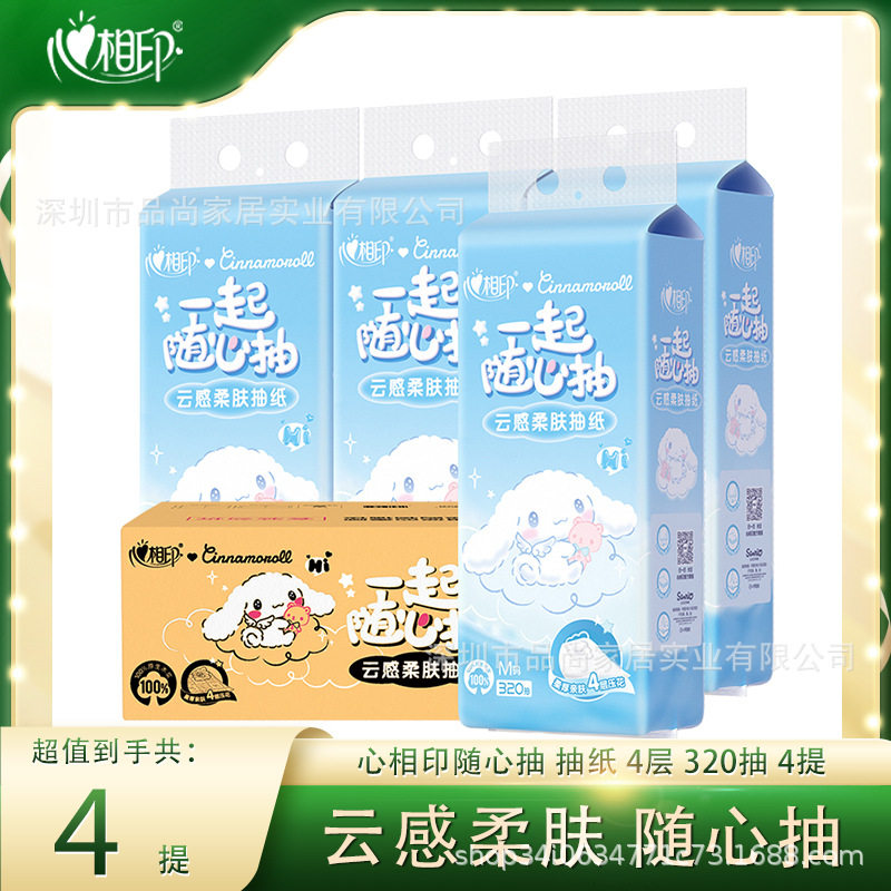 心相印抽纸悬挂式云感柔肤4层320抽*4提擦手纸挂抽纸悬挂式抽纸,手表,瑞士腕表,淘宝优惠券,粉丝福利购,淘宝优惠卷