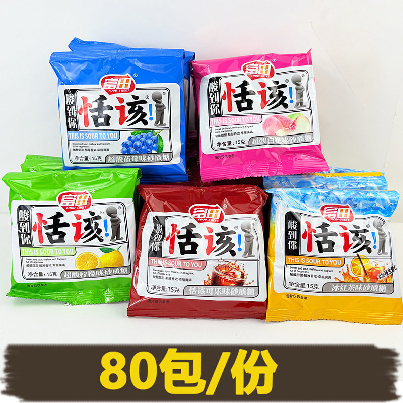 宝宝富田活该酸糖水果味软糖超酸果味砂质糖果橡皮糖批发童年怀旧