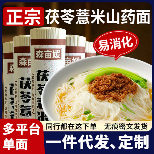 正宗茯苓薏米山药龙须挂面条铁棍山药刀削细荞麦面速食手工早晚餐