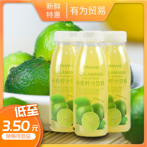 宝宝包邮李小艾小青柠汁饮料网红休闲饮品果蔬汁原汁原味300ml瓶