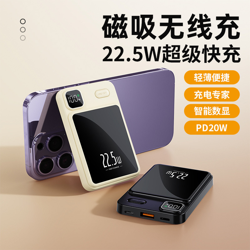 跨境轻薄磁吸无线22W快充充电宝充PowerBank Magsafe移动电源代发