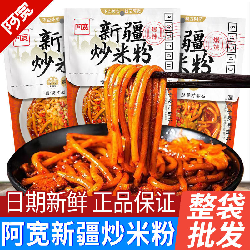 宝宝阿宽新疆炒米粉袋装爆辣酸辣图片