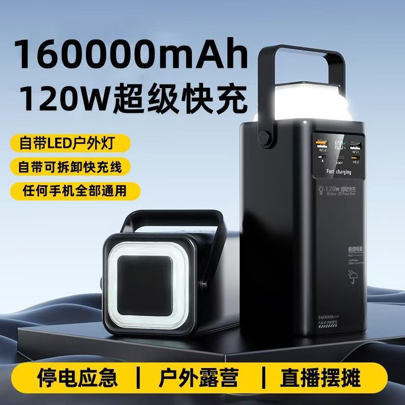 跨境超级快充充电宝160000毫安大容量自带线LED快充PD20W移动电源