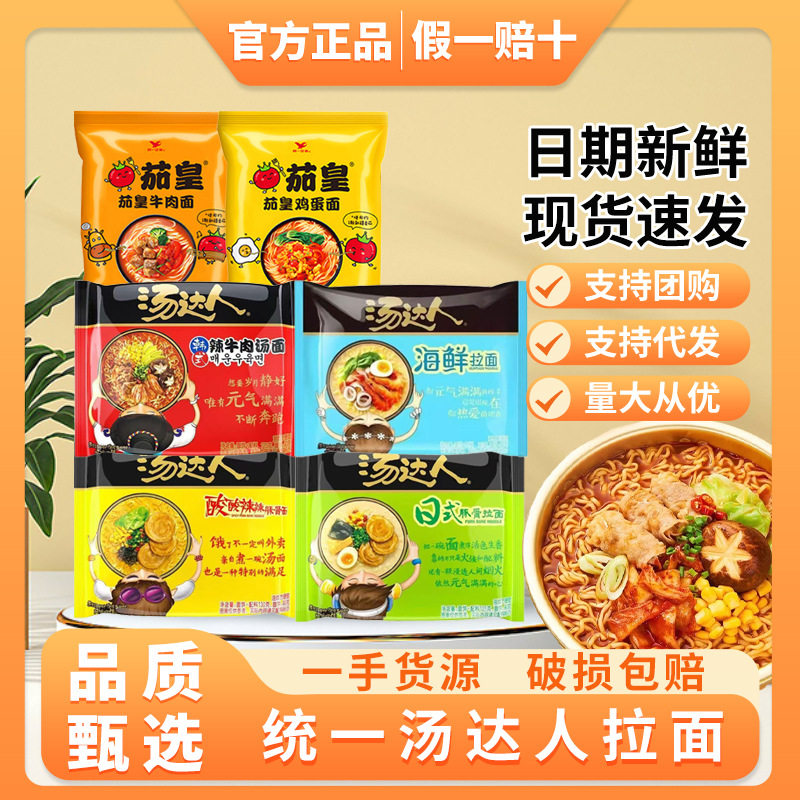 宝宝统一汤达人茄皇方便面袋装泡面日式豚骨拉面酸酸辣辣速食品夜