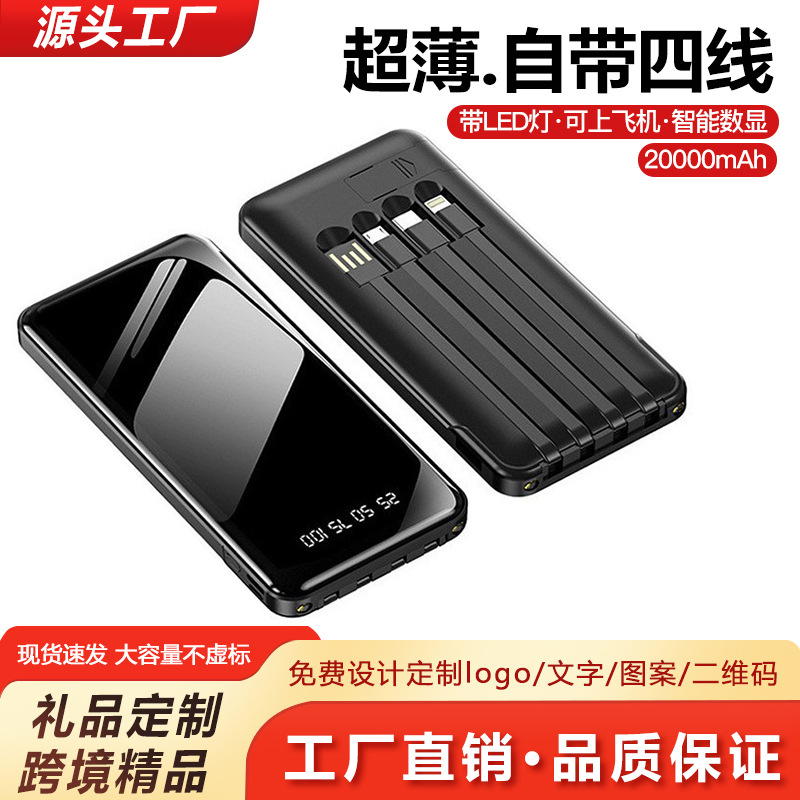 批发便携自带线镜面充电宝20000