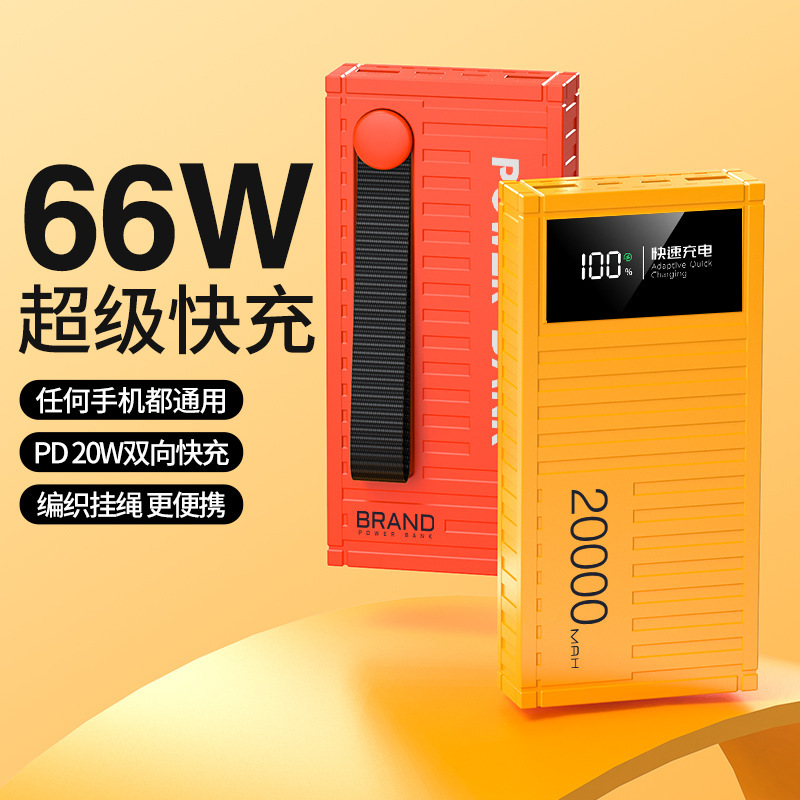 新款超级快充66W充电宝50000毫安创意集装箱大容量移动电源多接口