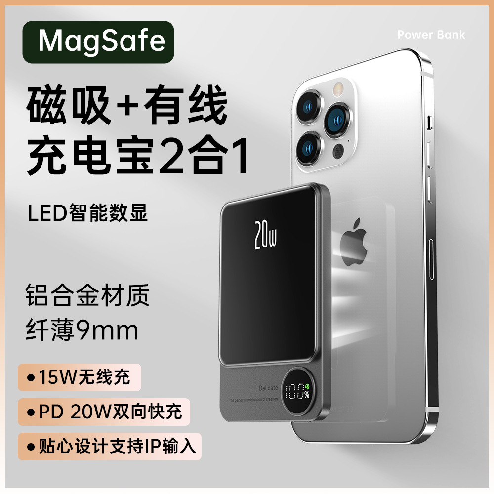 超薄MagSafe磁吸无线充电宝10000毫安快充背夹移动电源LOGO定制