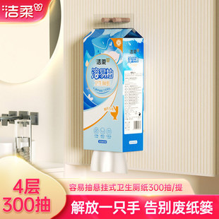 洁柔悬挂抽取式厕纸卫生纸立体压花4层300抽速溶不添堵