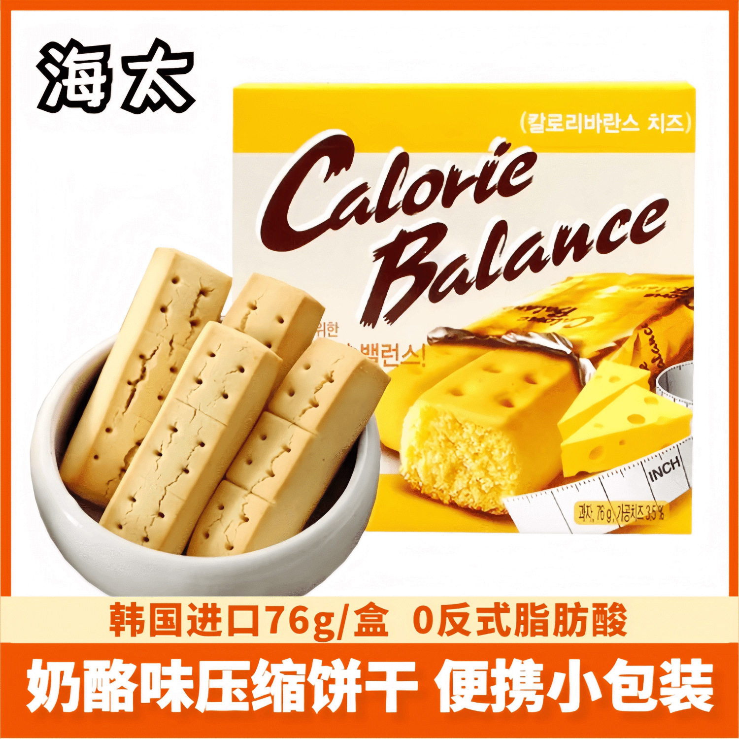 韩国进口零食海太代餐饱腹压缩早餐饼干芝士奶酪水果味健身盒装