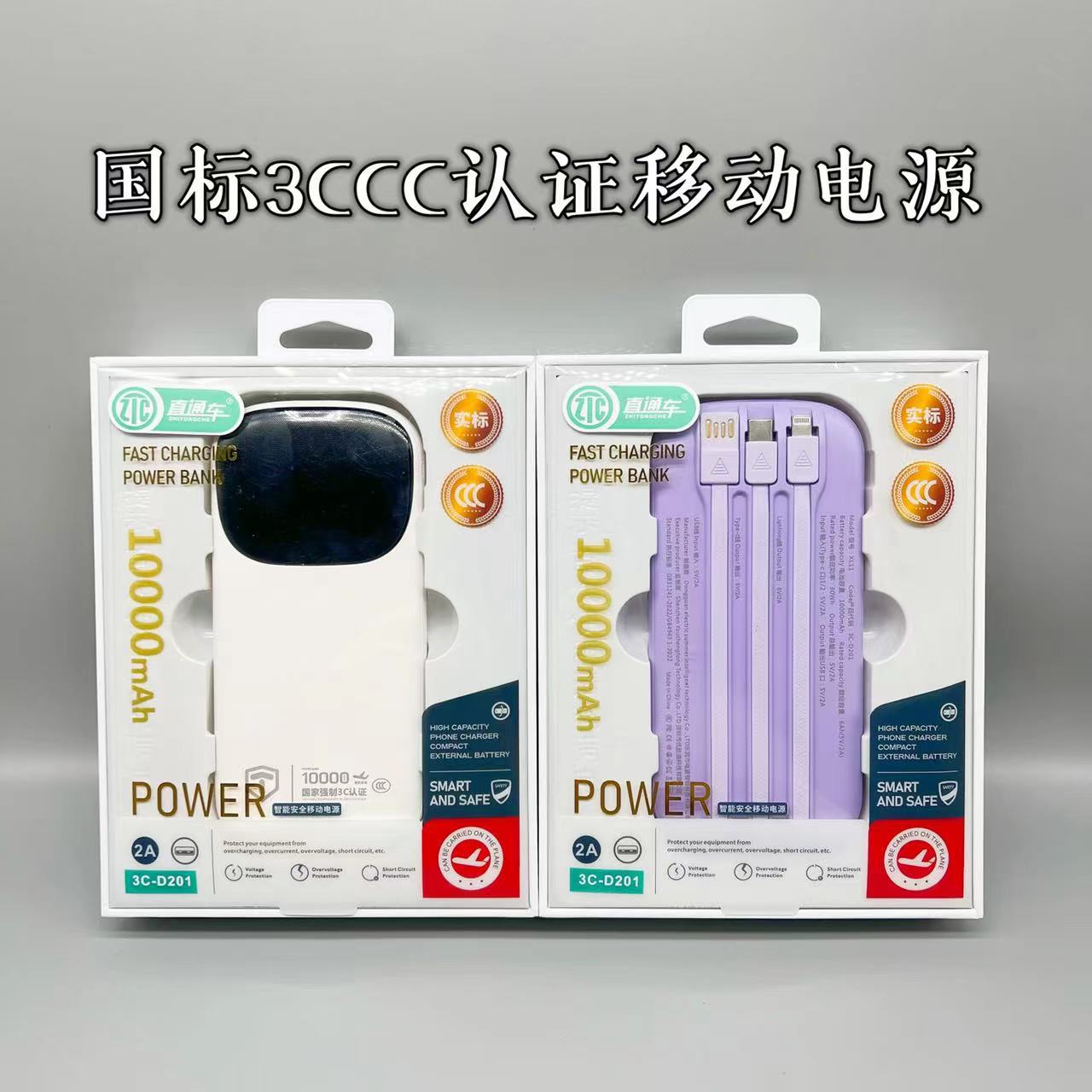新国标3C认证实标10000毫安