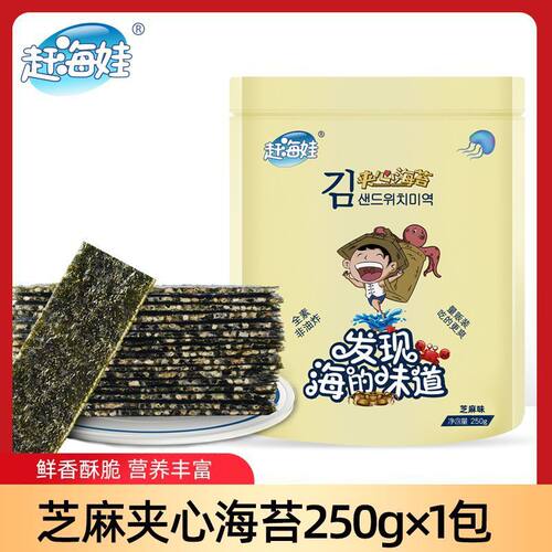 赶海娃芝麻夹心海苔脆片250g大袋零食海苔脆非油芝麻夹心海苔脆片