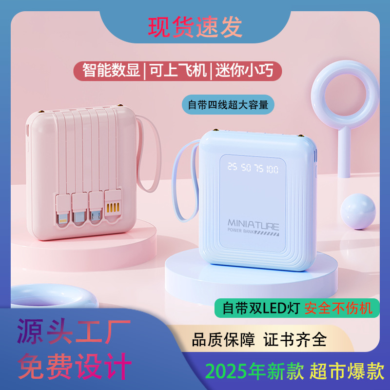国标3C认证自带线快充电宝迷你便携四线超大容量移动电源定制LOGO