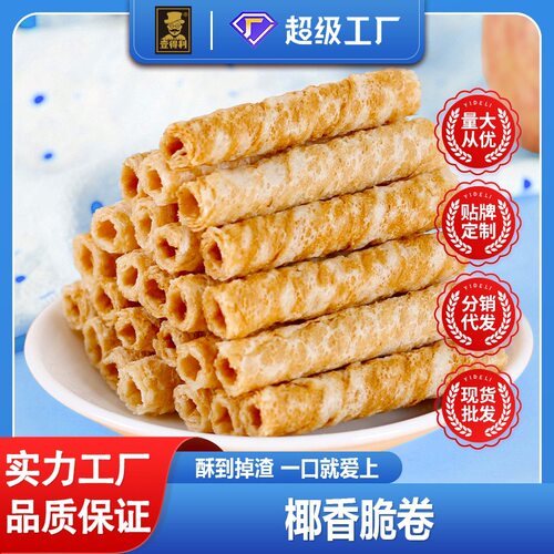 宝宝椰香脆卷鸡蛋卷网红饼干早代