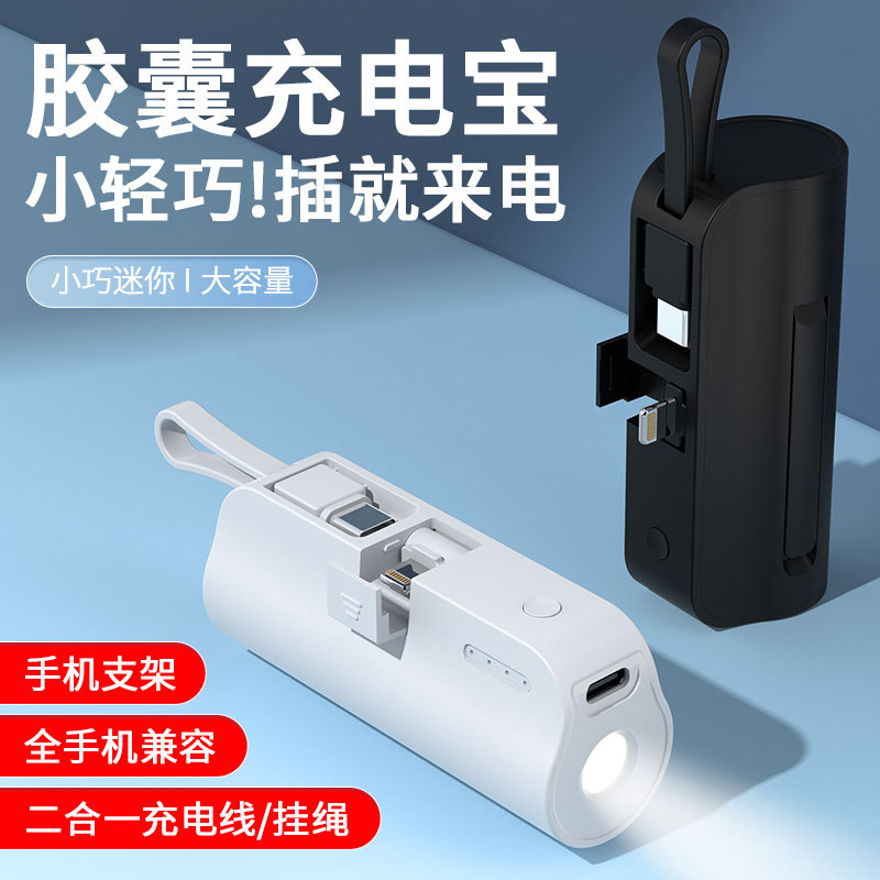 KC认证迷你胶囊充电宝带LED灯挂绳隐藏式插头移动电源礼品印制lgo