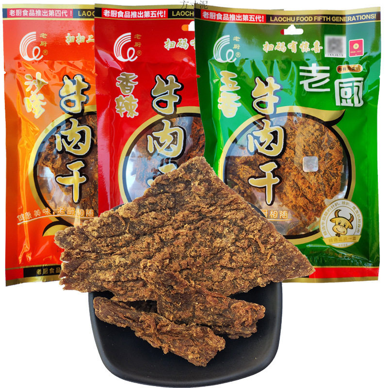 老厨牛肉干50g3袋香辣五香沙嗲味牛肉粒办公休闲零食小食品包邮