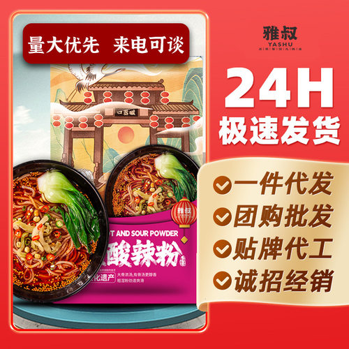 宝宝雅叔重庆酸辣粉红油正宗手工