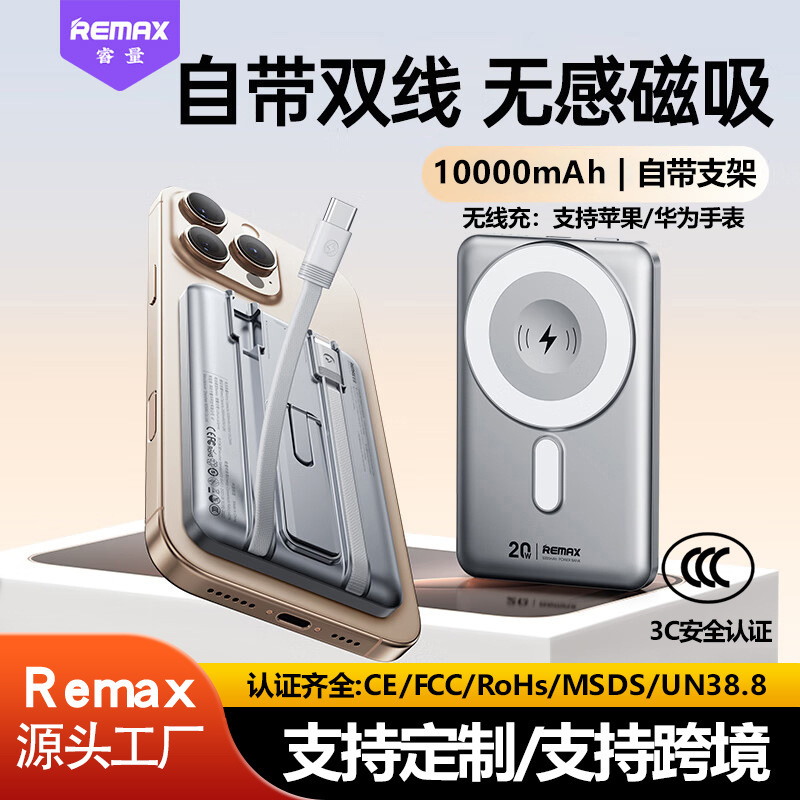 Remax适用苹果17自带线磁吸无线