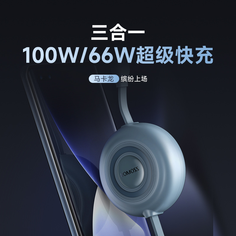 罗马仕双拉伸缩三合一数据线100W