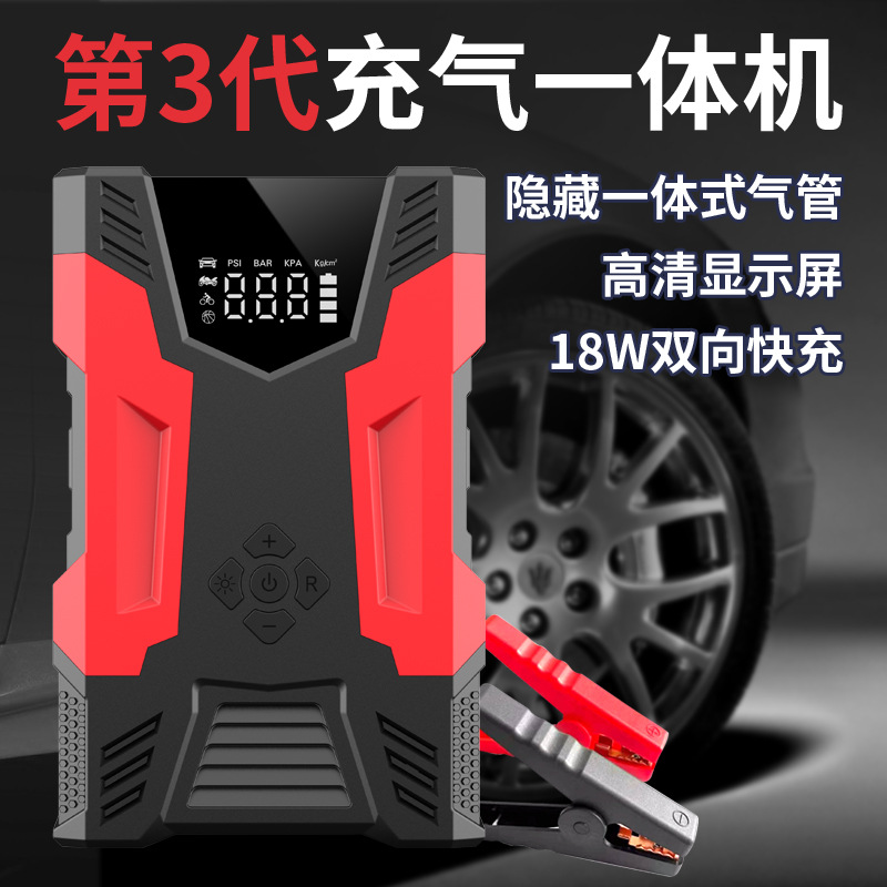 便携式汽车应急启动电源充电宝无线打气泵一体机车载电瓶打火搭电