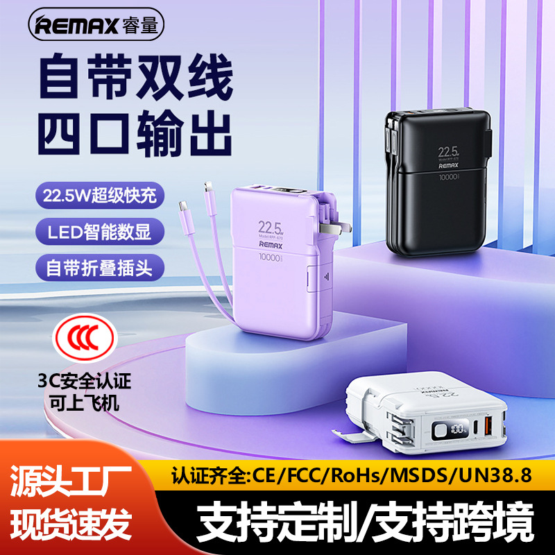 remax自带线3c充电宝10000毫安带