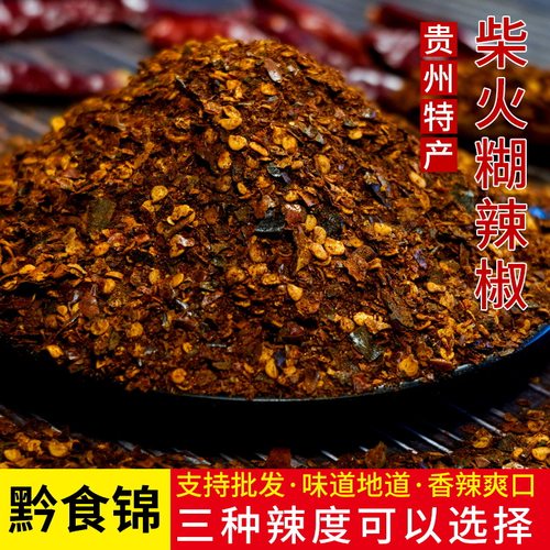 贵州特色调料柴火糊辣椒面海椒面糊辣椒粉辣子500克250克调味料