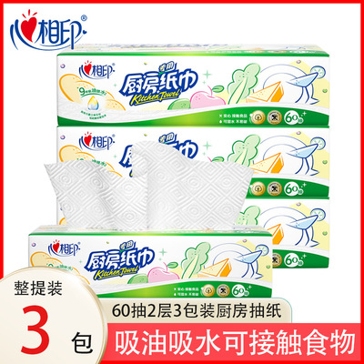 心相印厨房抽纸2层60抽吸油吸水可接触食物厨房用纸3包一提装包邮