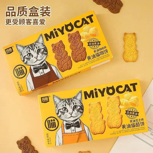 宝宝猫咪酪芝士味黄油曲奇饼干早