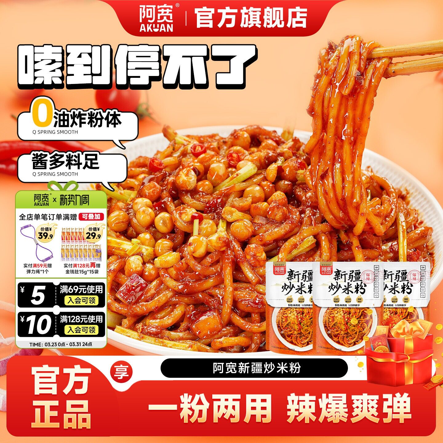 阿宽新疆炒米粉爆辣干湿粉方便速食拌粉免泡米线地道酸辣粉