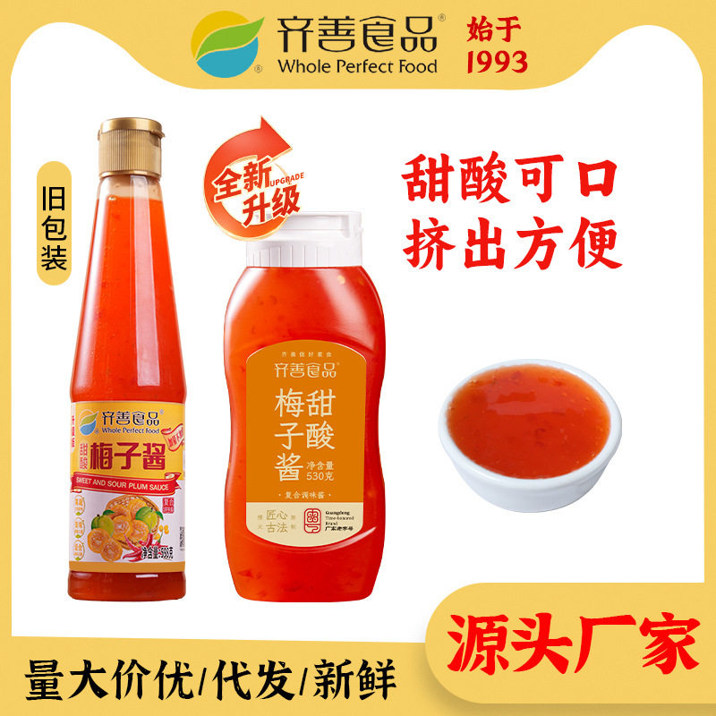 齐善食品新甜酸梅子酱汁素食馆餐厅做酸甜排骨调味蘸酱微微辣味