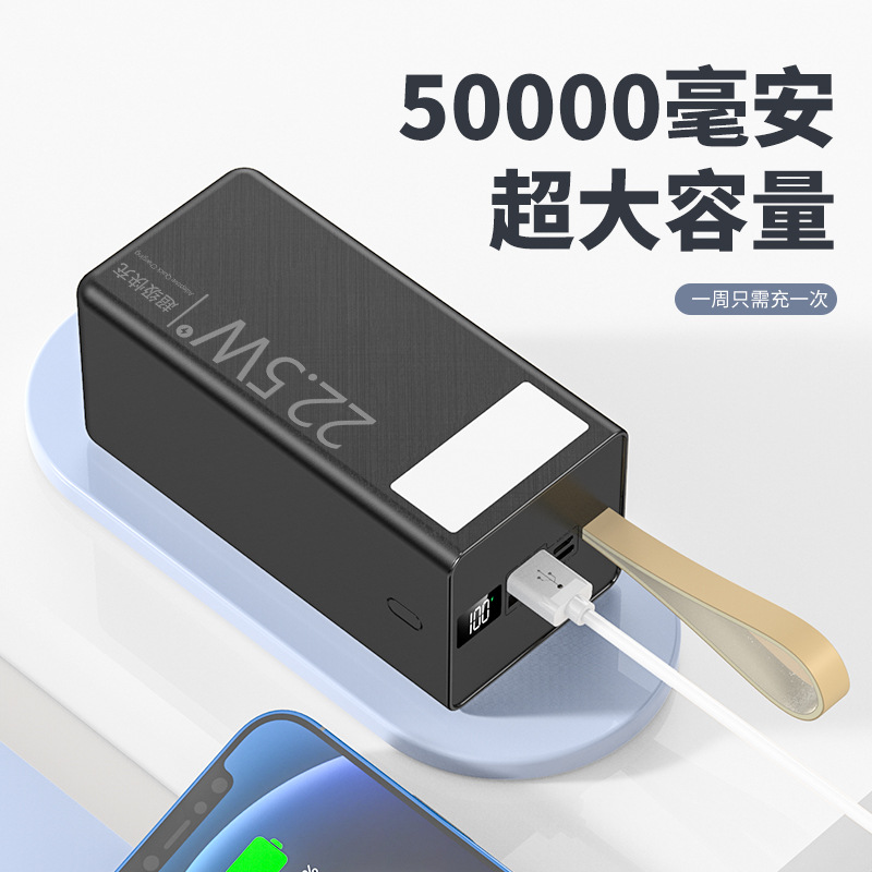 超大容量充电宝22.5W手机双向