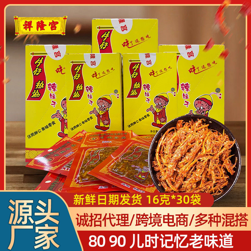 香辣味牛板筋开袋即食牛仔板筋酱卤肉制品休闲凉菜零食16g8g