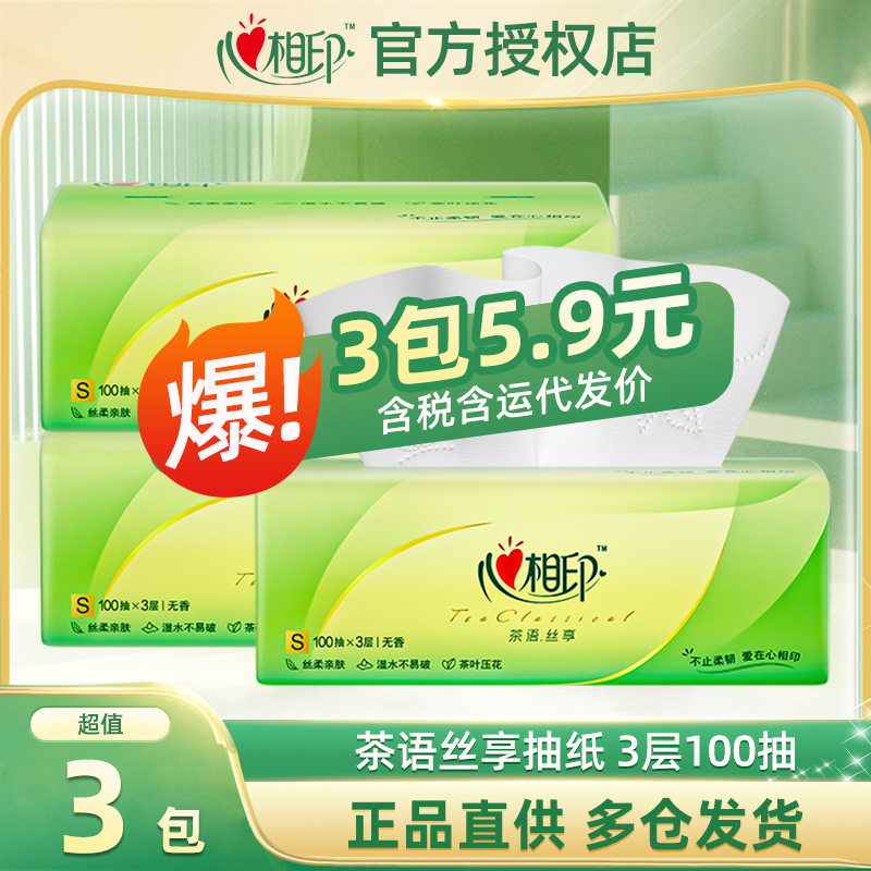 【超值装】心相印茶语抽纸卫生纸3包3层100抽柔厚家用面巾纸巾实,手表,瑞士腕表,淘宝优惠券,粉丝福利购,淘宝优惠卷