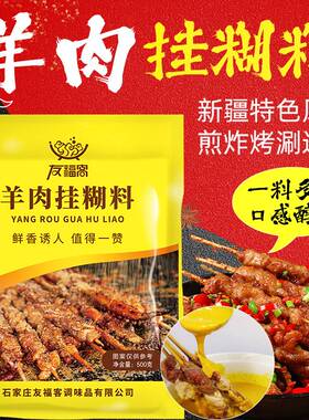 新疆羊肉挂糊料烤羊肉串羊排黄色挂糊料烧烤调料腌料一件