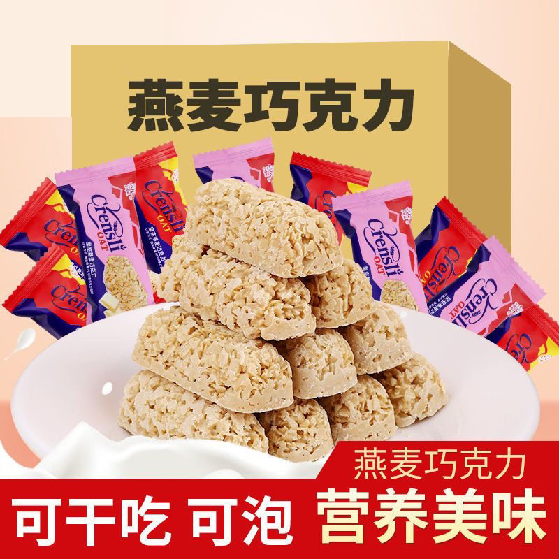 宝宝营养燕麦片巧克力棒小零食结婚喜糖休闲食品批发饼干牛奶
