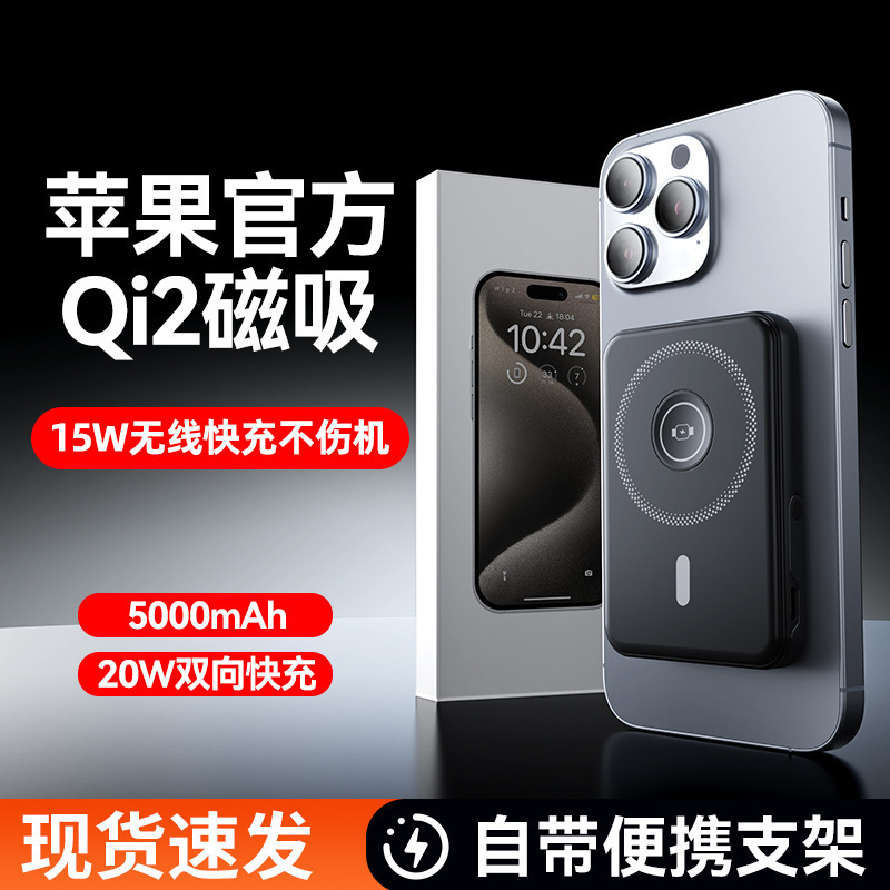 跨境15W磁吸移动电源Magsafe快充带支架轻薄便携手机通用充电宝Ah